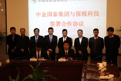 中金國泰集團(tuán)與保稅科技簽署項目合作協(xié)議