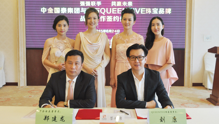 中金國泰集團(tuán)與鉆石QUEENFIVE珠寶品牌戰(zhàn)略合作簽約儀式