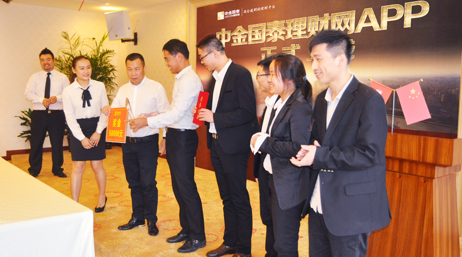 中金國泰舉行理財網App上線啟動儀式