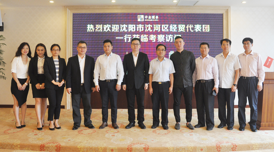 沈陽市沈河區(qū)經貿代表團一行蒞臨中金國泰控股集團考察訪問