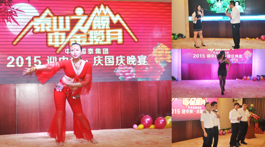 泰山之巔 中金攬月   2015中金國泰集團舉行迎中秋慶國慶晚會