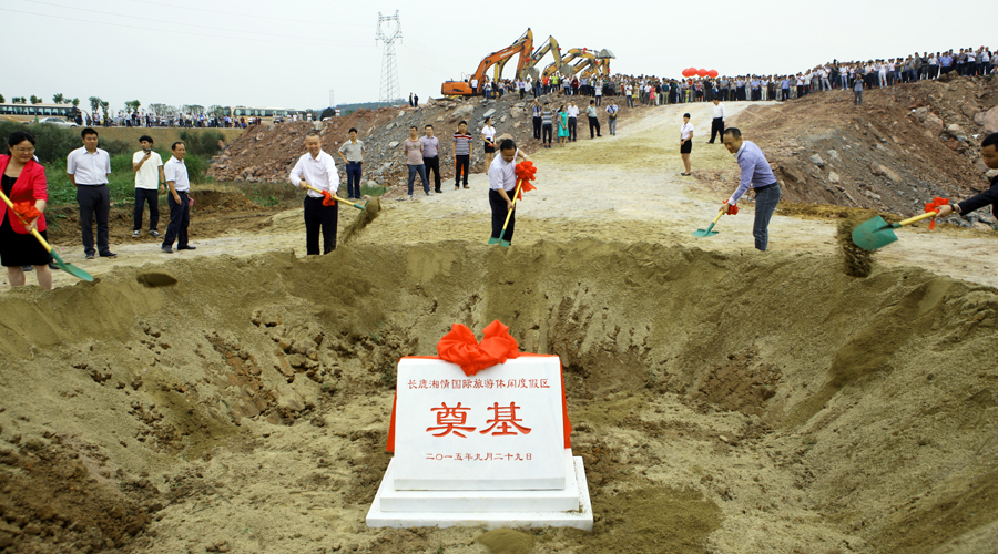 長鹿湘情國際旅游休閑度假區(qū)項目正式開工建設