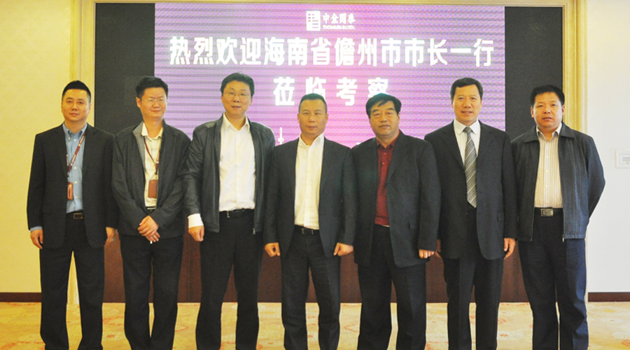 海南省儋州市副市長(zhǎng)胡德智一行訪問(wèn)中金國(guó)泰集團(tuán)