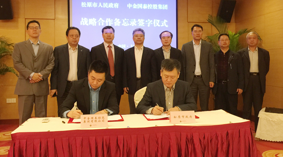 中金國(guó)泰控股集團(tuán)與吉林省松原市人民政府簽署戰(zhàn)略合作備忘錄