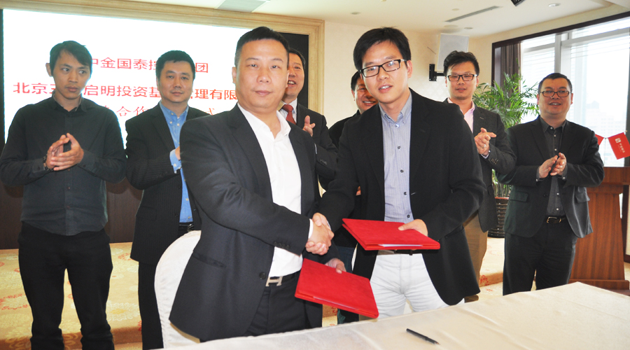 中金國泰控股集團與北京三智啟明投資基金管理有限公司簽署戰(zhàn)略合作協(xié)議