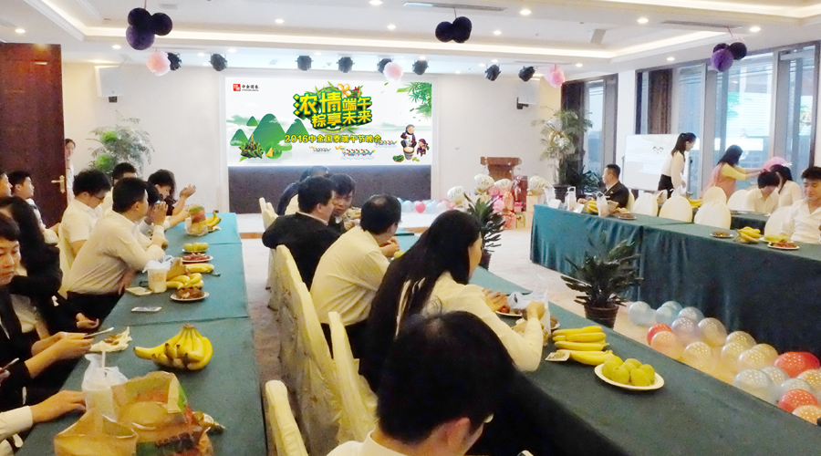濃情端午  “粽”享未來 中金國泰集團(tuán)舉辦2016端午節(jié)主題晚會(huì)