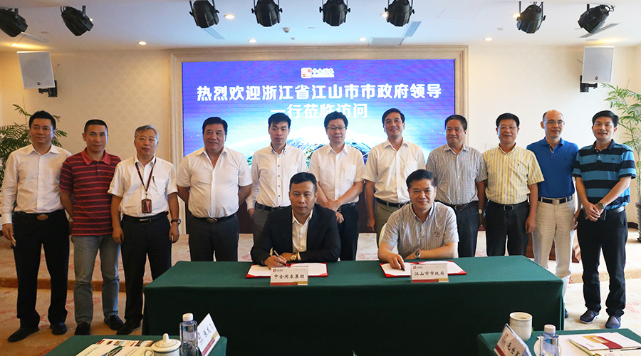 浙江省江山市市政府領導一行蒞臨中金國泰集團走訪考察 雙方簽訂戰(zhàn)略合作協(xié)議