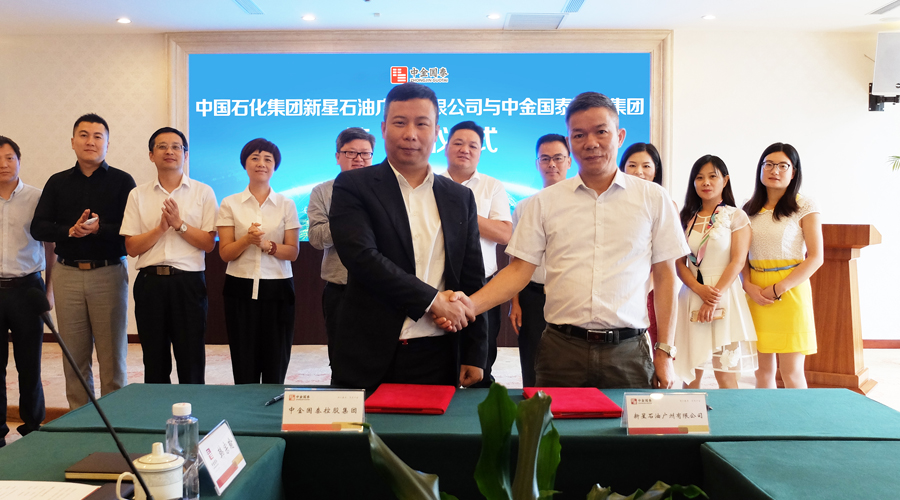 中國石化新星石油廣州公司與中金國泰集團簽署戰(zhàn)略合作協(xié)議