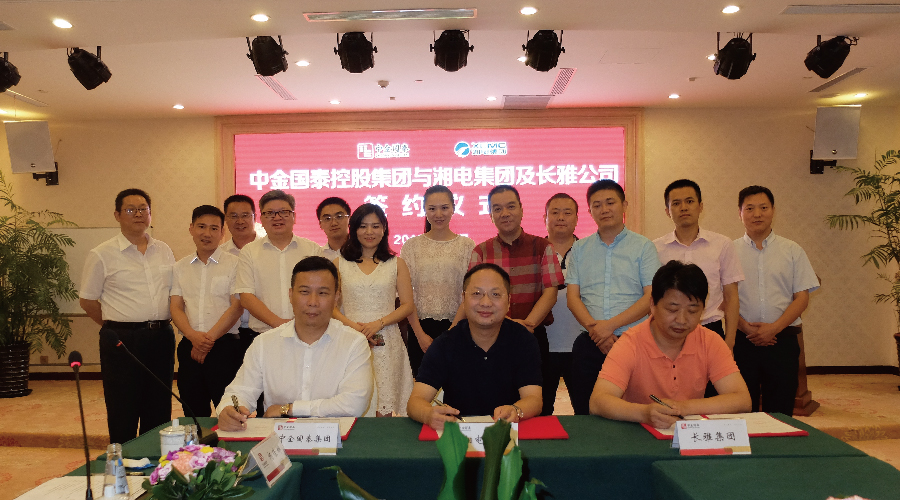 中金國(guó)泰與湘電集團(tuán)、長(zhǎng)雅公司打造融資租賃平臺(tái)簽約儀式