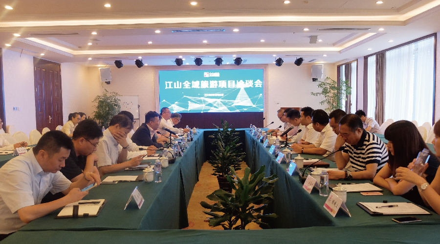 浙江江山旅游項(xiàng)目研討會(huì)——中建二局、長(zhǎng)江勘測(cè)規(guī)劃設(shè)計(jì)研究院領(lǐng)導(dǎo)蒞臨集團(tuán)考察