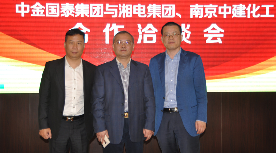 中金國(guó)泰攜手湘電集團(tuán)、南京中建化工成立新能源產(chǎn)業(yè)基金