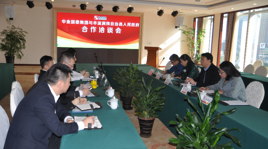 中金國泰集團(tuán)與本溪縣政府共商旅游產(chǎn)業(yè)轉(zhuǎn)型升級新戰(zhàn)略