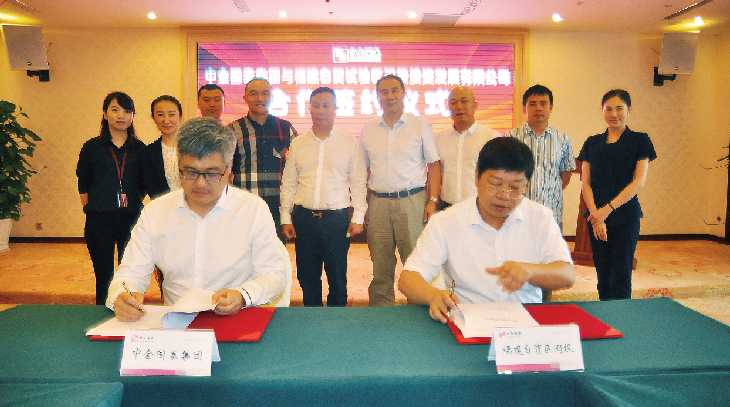 中金國泰文旅集團(tuán)與福建自貿(mào)區(qū)閩投公司簽署全域旅游合作協(xié)議