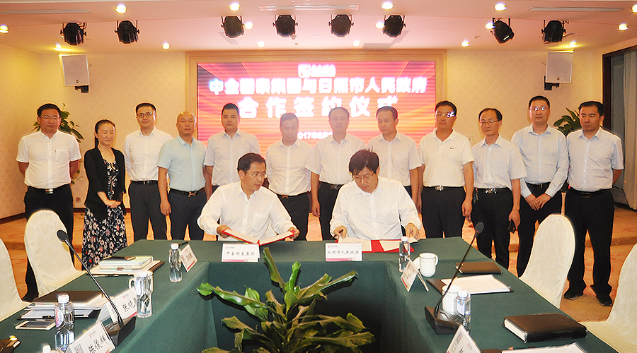 中金國泰集團與日照市政府簽署合作協(xié)議