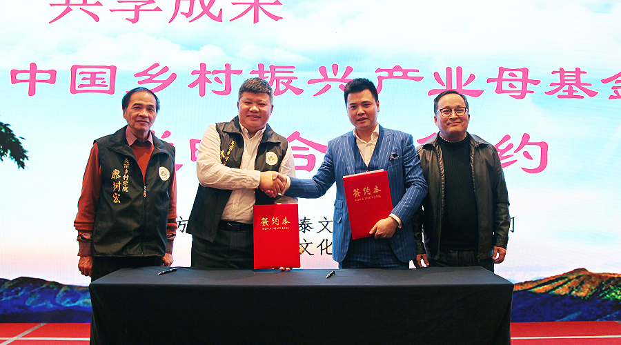 中金國泰攜手余杭共建美麗鄉(xiāng)村產(chǎn)業(yè)母基金 助力余杭鄉(xiāng)村產(chǎn)業(yè)振興