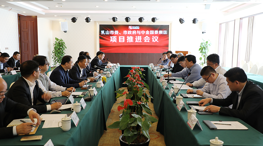 中金國泰與乳山市委、市政府舉行項(xiàng)目推進(jìn)會 明確全方位合作進(jìn)程