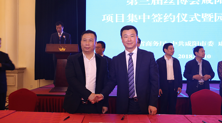 中金國泰總裁出席第三屆絲博會咸陽代表團項目集中簽約儀式 