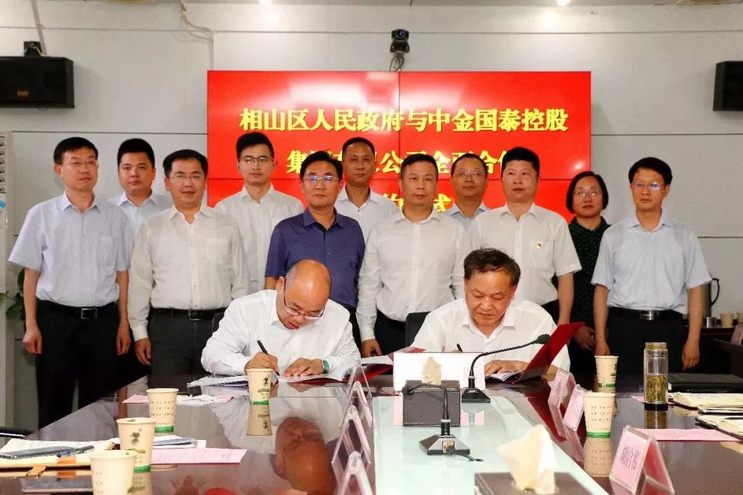 中金國泰與安徽省淮北市開展全面合作 促進當(dāng)?shù)禺a(chǎn)城融合發(fā)展