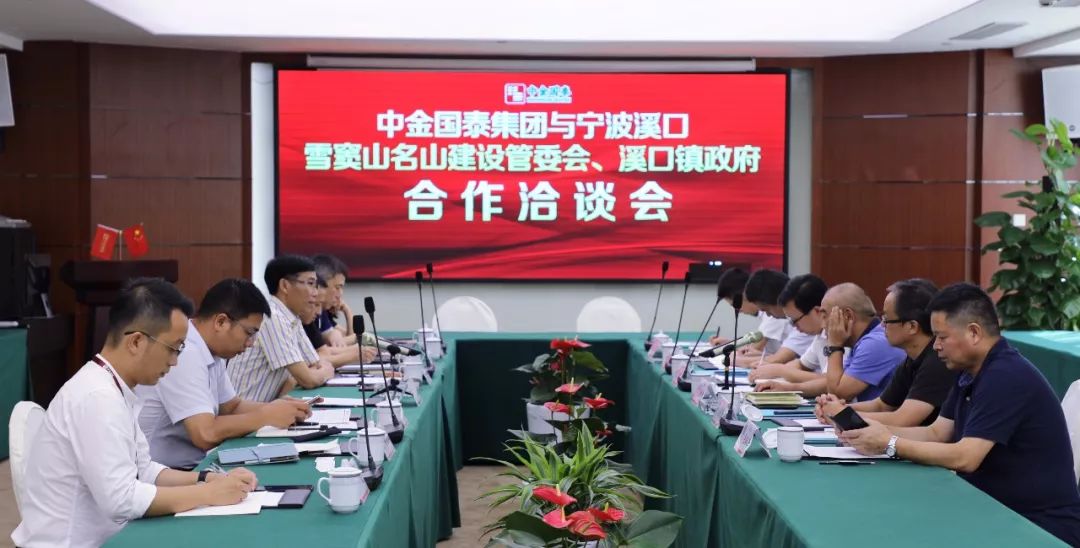 寧波溪口雪竇山名山建設(shè)管委會(huì)、溪口鎮(zhèn)政府領(lǐng)導(dǎo)一行來(lái)訪中金國(guó)泰
