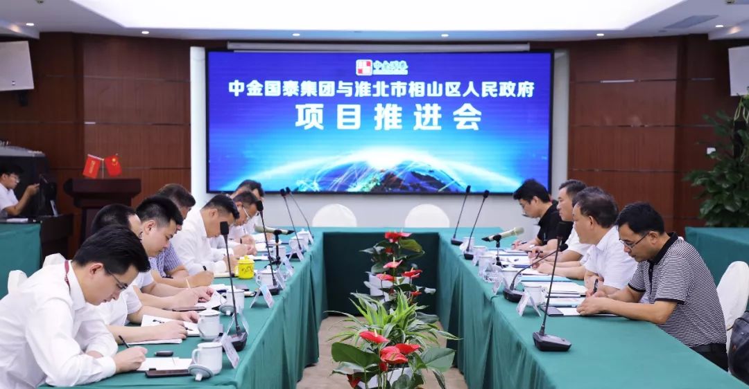淮北相山區(qū)區(qū)長(zhǎng)朱龍一行回訪中金國(guó)泰 積極推進(jìn)合作項(xiàng)目實(shí)施