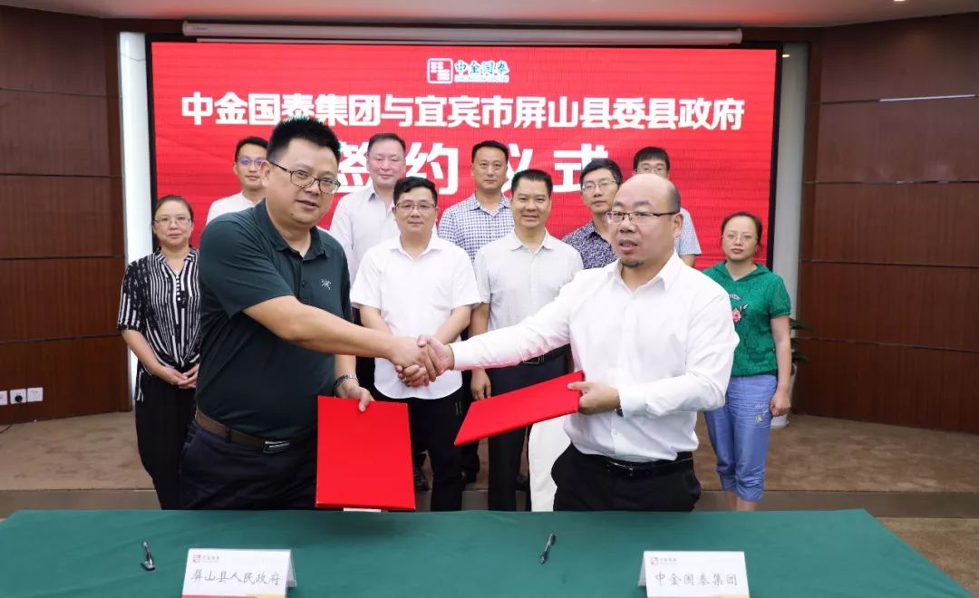 中金國泰與四川屏山縣簽署合作協(xié)議 促進屏山城市建設(shè)和經(jīng)濟發(fā)展