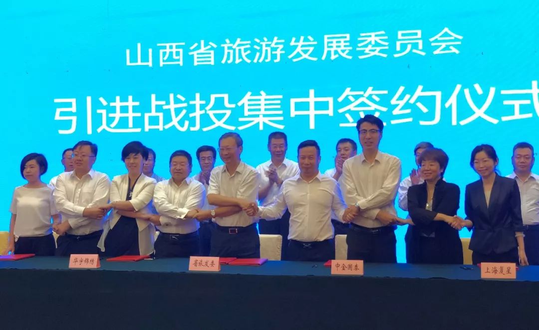中金國泰與山西省旅發(fā)委簽署合作協(xié)議，全面助推山西建設(shè)旅游強省