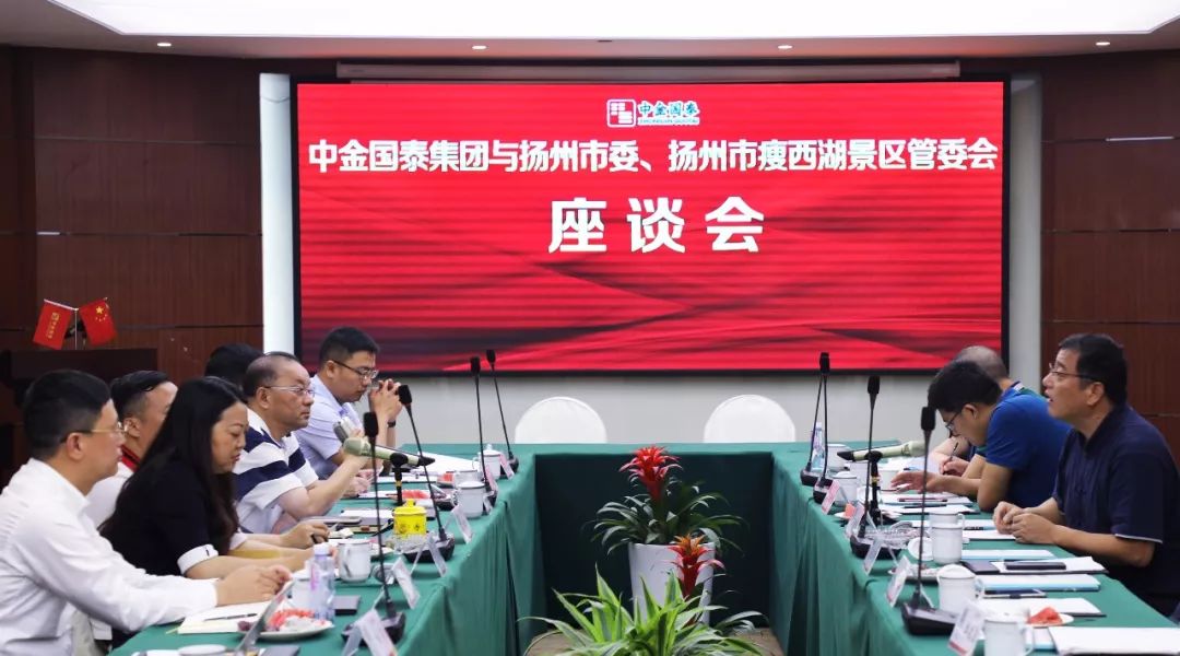揚州市委秘書長陳鍇竑及瘦西湖管委會一行來訪中金國泰